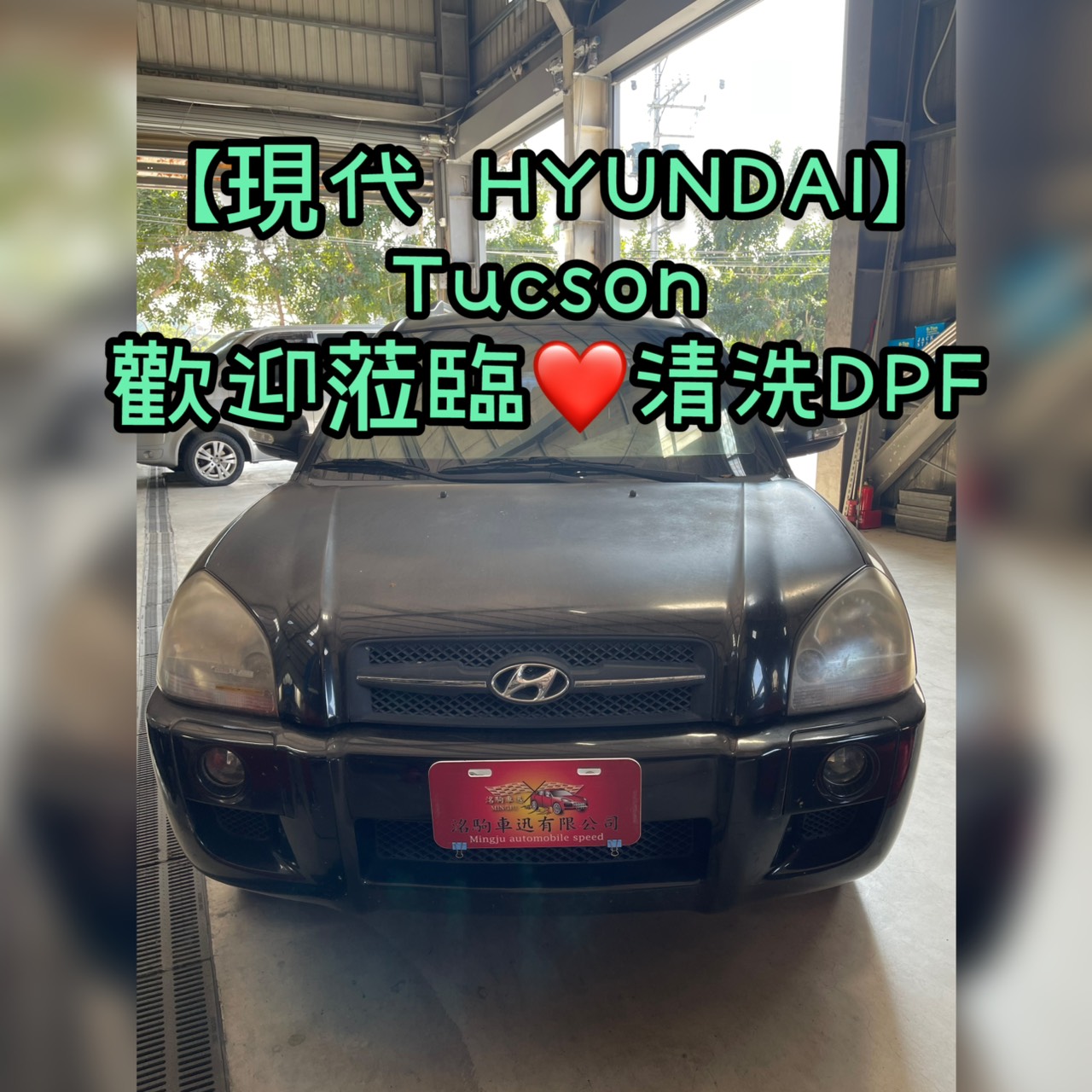 【現代 HYUNDAI】Tucson 歡迎蒞臨清洗DPF