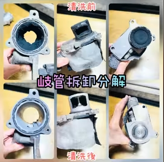 【福斯 VOLKSWAGEN】GOLF 清洗EGR（廢氣再循環系統）過程 