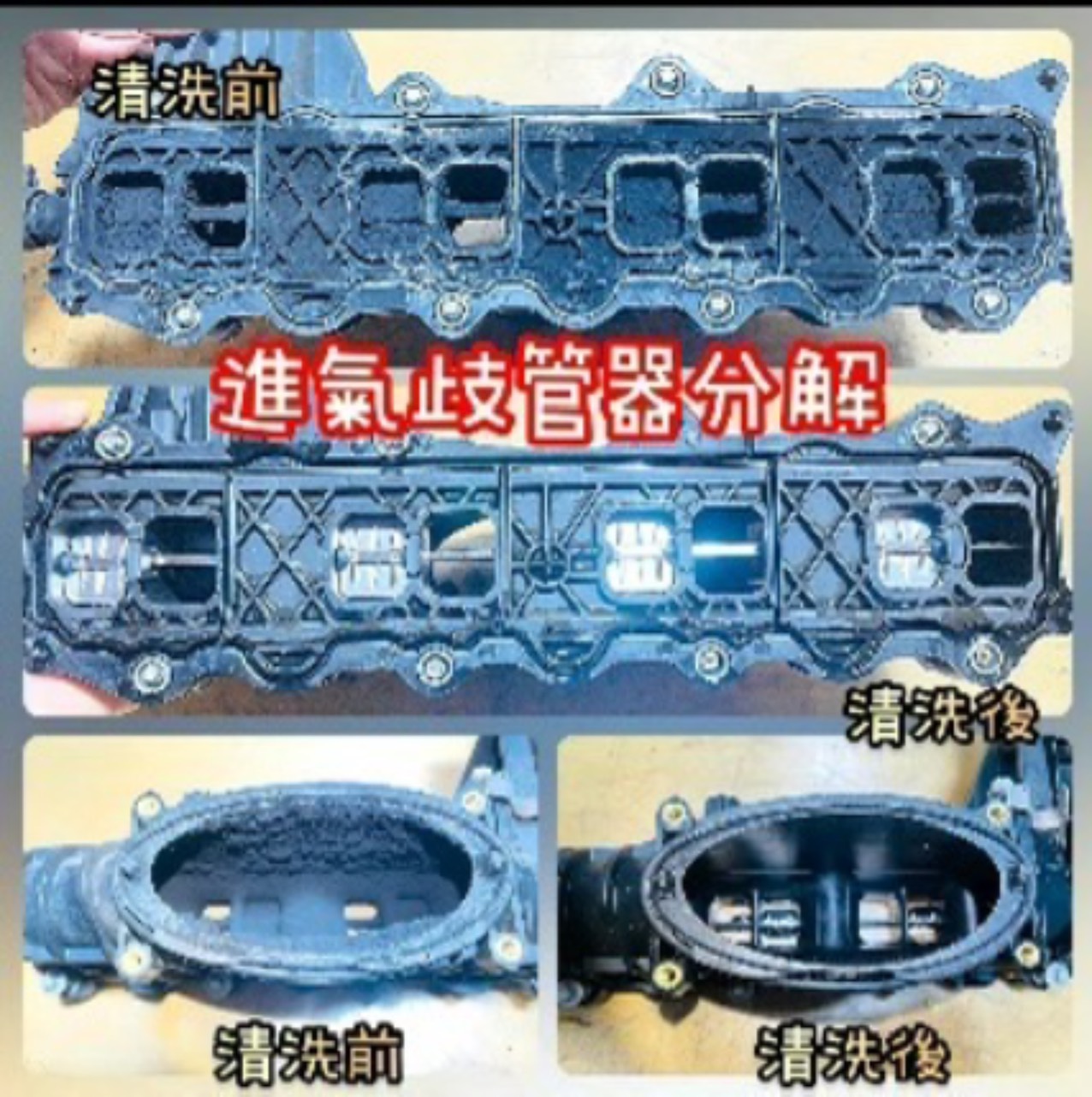 【賓士 BENZ】E220d 清洗EGR（廢氣再循環系統）過程