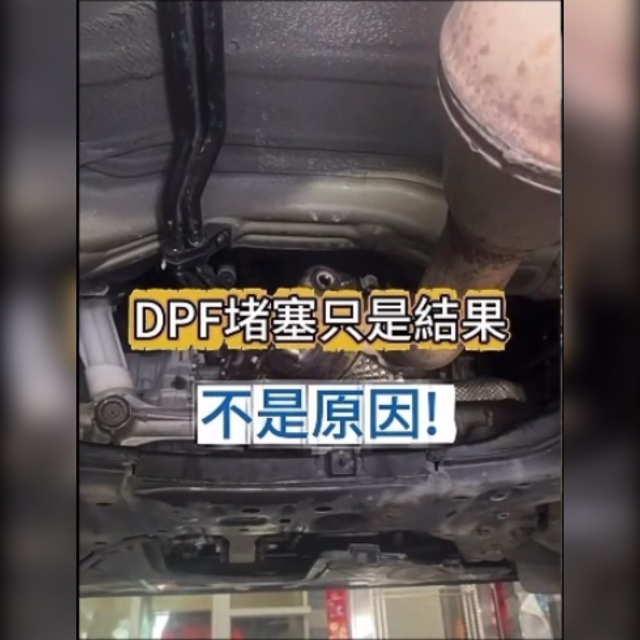 【賓士 R350】更換DPF內部載體